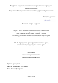 Гончарова Валерия Андреевна. Защита прав и охраняемых законом интересов участников недействительной сделки по гражданскому праву Российской Федерации: дис. кандидат наук: 12.00.03 - Гражданское право; предпринимательское право; семейное право; международное частное право. ФГАОУ ВО «Национальный исследовательский Томский государственный университет». 2019. 192 с.