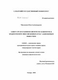 Максимкин, Яков Александрович. Защита прав и законных интересов акционеров и кредиторов при эмиссии ценных бумаг акционерным обществом: дис. кандидат юридических наук: 12.00.03 - Гражданское право; предпринимательское право; семейное право; международное частное право. Самара. 2010. 196 с.
