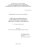 Вайтюшкевич Анастасия Александровна. Защита прав и законных интересов несовершеннолетнего потерпевшего адвокатом в уголовном судопроизводстве: дис. кандидат наук: 00.00.00 - Другие cпециальности. «Институт законодательства и сравнительного правоведения при Правительстве Российской Федерации». 2025. 215 с.