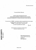 Галицкова, Ирина Юрьевна. Защита прав несовершеннолетних, отбывающих наказание в воспитательных колониях: гражданско-правовой и уголовно-исполнительный аспекты: дис. кандидат юридических наук: 12.00.03 - Гражданское право; предпринимательское право; семейное право; международное частное право. Рязань. 2012. 210 с.