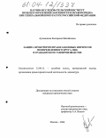 Артамонова, Екатерина Михайловна. Защита прокурором прав и законных интересов неопределенного круга лиц в гражданском судопроизводстве: дис. кандидат юридических наук: 12.00.11 - Судебная власть, прокурорский надзор, организация правоохранительной деятельности, адвокатура. Москва. 2004. 198 с.
