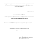 Мальханова Елена Валерьевна. Защита прокурором публичных интересов в сфере использования и охраны водных объектов (на примере озера Байкал): дис. кандидат наук: 00.00.00 - Другие cпециальности. ФГБУН Институт общей физики имени А.М. Прохорова Российской академии наук. 2026. 244 с.