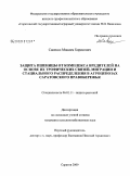 Савенко, Максим Борисович. Защита пшеницы от комплекса вредителей на основе их трофических связей, миграции и стациального распределения в агроценозах Саратовского Правобережья: дис. кандидат сельскохозяйственных наук: 06.01.11 - Защита растений. Саратов. 2009. 169 с.