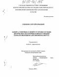 Сизиков, Сергей Юрьевич. Защита северных оленей от кровососущих двукрылых насекомых и имаго оводов в Ямало-Ненецком автономном округе: дис. кандидат ветеринарных наук: 03.00.19 - Паразитология. Тюмень. 2005. 141 с.