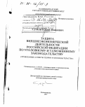 Сучков, Юрий Иванович. Защита внешнеэкономической деятельности Российской Федерации по уголовному и таможенному законодательству: Проблем. аспекты теории и законодательства: дис. доктор юридических наук: 12.00.08 - Уголовное право и криминология; уголовно-исполнительное право. Калининград. 1997. 352 с.