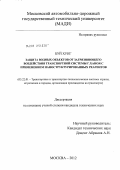 Буй Хунг. Защита водных объектов от загрязняющего воздействия транспортной системы г. Ханоя с применением наноструктурированных реагентов: дис. кандидат технических наук: 05.22.01 - Транспортные и транспортно-технологические системы страны, ее регионов и городов, организация производства на транспорте. Москва. 2012. 184 с.
