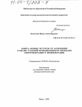 Золотухин, Игорь Александрович. Защита водных ресурсов от загрязнения стоками угольной промышленности методами электрофлотации и биофильтрации: дис. доктор технических наук: 25.00.36 - Геоэкология. Пермь. 2002. 358 с.