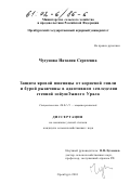 Чугунова, Наталия Сергеевна. Защита яровой пшеницы от корневой гнили и бурой ржавчины в адаптивном земледелии степной зоны Южного Урала: дис. кандидат сельскохозяйственных наук: 06.01.11 - Защита растений. Оренбург. 2001. 188 с.