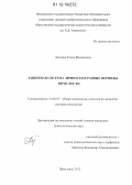 Лапкина, Елена Валерьевна. Защитная система личности в разные периоды взрослости: дис. кандидат наук: 19.00.01 - Общая психология, психология личности, история психологии. Ярославль. 2012. 166 с.