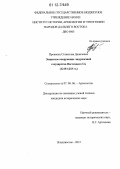Прокопец, Станислав Данилович. Защитное вооружение чжурчжэней государства Восточное Ся: 1215-1233 гг.: дис. кандидат исторических наук: 07.00.06 - Археология. Владивосток. 2012. 178 с.