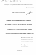 Борков, Павел Валерьевич. Защитные полимерные покрытия в условиях агрессивного воздействия травильных растворов: дис. кандидат технических наук: 05.23.05 - Строительные материалы и изделия. Липецк. 2003. 153 с.