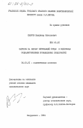 Лавров, Владимир Николаевич. Затраты на охрану окружающей среды в издержках социалистических промышленных предприятий: дис. кандидат экономических наук: 08.00.01 - Экономическая теория. Свердловск. 1984. 182 с.