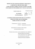 Васильева, Анна Владимировна. Затяжные формы невротических расстройств: биопсихосоциальная концепция этиопатогенеза и терапии: дис. доктор медицинских наук: 14.01.06 - Психиатрия. Санкт-Петербург. 2012. 706 с.