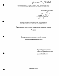 Богданова, Анастасия Андреевна. Завещание как сделка в наследственном праве России: дис. кандидат юридических наук: 12.00.03 - Гражданское право; предпринимательское право; семейное право; международное частное право. Москва. 2005. 199 с.