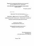 Харламова, Светлана Григорьевна. Зависимость эффективности деятельности педагогов учреждений среднего профессионального образования от уровня их психолого-акмеологической компетентности: дис. кандидат психологических наук: 19.00.13 - Психология развития, акмеология. Москва. 2010. 186 с.