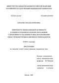 Курасова, Оксана Борисовна. Зависимость энкефалиназной активности и уровня аутоантител к фактору роста нервов у детей первого года жизни от вида вскармливания: связь с психомоторным развитием и темпераментом: дис. кандидат медицинских наук: 14.00.09 - Педиатрия. Москва. 2004. 112 с.
