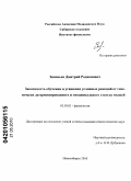 Зиновьев, Дмитрий Родионович. Зависимость обучения и угашения условных реакций от генетически детерминированного и эмоционального статуса мышей: дис. кандидат биологических наук: 03.03.01 - Физиология. Новосибирск. 2010. 100 с.