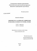 Бузик, Олег Жанович. Зависимость от азартных игр: клинические проявления, особенности течения, лечение: дис. доктор медицинских наук: 14.00.45 - Наркология. Москва. 2008. 272 с.