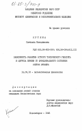 Кутина, Светлана Никодимовна. Зависимость развития острого токсического гепатита и цирроза печени от функционального состояния клеток Купфера: дис. кандидат биологических наук: 14.00.16 - Патологическая физиология. Новосибирск. 1983. 177 с.