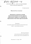 Шорохова, Ольга Алексеевна. Зависимость развития связной монологической речи детей старшего дошкольного возраста от особенностей вариативного обучения пересказыванию: дис. кандидат психологических наук: 19.00.07 - Педагогическая психология. Комсомольск-на-Амуре. 2001. 194 с.