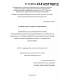 Сукновалова, Мария Владимировна. Зависимость реализации программы экстракорпорального оплодотворения от количества и сродства гестагенных рецепторов мононуклеаров крови к прогестерону и дидрогестерону у пациенток с бесплодием: дис. кандидат наук: 14.03.06 - Фармакология, клиническая фармакология. Москва. 2014. 142 с.