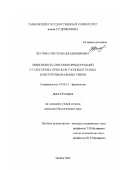 Шутова, Светлана Владимировна. Зависимость сенсомоторных реакций от сенсорных притоков у юношей разных конституциональных типов: дис. кандидат биологических наук: 03.00.13 - Физиология. Тамбов. 2002. 171 с.