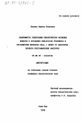 Ильина, Лариса Петровна. Зависимость содержания биологически активных веществ в Asparagus burjaticus Peschkova и Polygonatum odoratum Druce от некоторых эколого-географических факторов: дис. кандидат биологических наук: 03.00.16 - Экология. Улан-Удэ. 1999. 170 с.