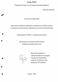 Тузова, Ольга Николаевна. Зависимость успешности адаптации к деятельности в особых условиях от социально-психологических характеристик личности военнослужащих: дис. кандидат психологических наук: 19.00.05 - Социальная психология. Самара. 2006. 162 с.