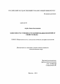 Агрба, Лиана Беслановна. Зависимость успешности формирования понятий от свойств знака: дис. кандидат психологических наук: 19.00.01 - Общая психология, психология личности, история психологии. Москва. 2013. 124 с.