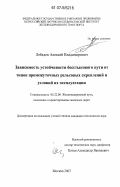 Лебедев, Алексей Владимирович. Зависимость устойчивости бесстыкового пути от типов промежуточных рельсовых скреплений и условий их эксплуатации: дис. кандидат технических наук: 05.22.06 - Железнодорожный путь, изыскание и проектирование железных дорог. Москва. 2007. 117 с.