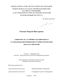 Рюмина, Марина Викторовна. Зависимость устойчивости животных к стафилококковой инфекции от физиологических показателей крови: дис. кандидат наук: 03.02.03 - Микробиология. Саратов. 2016. 168 с.