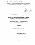 Архангельская, Людмила Сергеевна. Зависть в структуре отношений субъектов, испытывающих трудности общения: дис. кандидат психологических наук: 19.00.05 - Социальная психология. Ростов-на-Дону. 2004. 222 с.