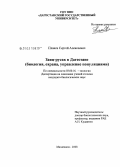 Плакса, Сергей Алексеевич. Заяц-русак в Дагестане: биология, охрана, управление популяциями: дис. кандидат биологических наук: 03.00.16 - Экология. Махачкала. 2008. 232 с.