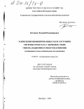 Богданов, Валерий Владимирович. Заживление инфицированных ран и состояние системы гемостаза у бычков на фоне гиперкальциемии и гипергепаринемии: Экспериментально-клинические исследования: дис. кандидат ветеринарных наук: 16.00.05 - Ветеринарная хирургия. Оренбург. 2003. 174 с.