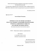 Аветян, Каринэ Рачиковна. Здоровье и качество жизни работников негосударственных учреждений здравоохранения открытого акционерного общества "Российские железные дороги" (на примере Дальневосточной железной дороги): дис. кандидат медицинских наук: 14.00.33 - Общественное здоровье и здравоохранение. Хабаровск. 2009. 175 с.
