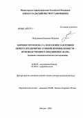 Петрушкина, Надежда Петровна. Здоровье потомков (1-2-е поколения) работников первого предприятия атомной промышленности - производственного объединения "Маяк" (клинико-эпидемиологическое исследование): дис. доктор медицинских наук: 14.00.05 - Внутренние болезни. Москва. 2004. 372 с.