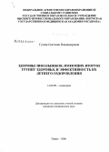 Гусева, Светлана Владимировна. Здоровье школьников, имеющих вторую группу здоровья и эффективность их летнего оздоровления: дис. кандидат медицинских наук: 14.00.09 - Педиатрия. Пермь. 2006. 170 с.