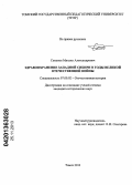 Семенов, Михаил Александрович. Здравоохранение Западной Сибири в годы Великой Отечественной войны: дис. кандидат наук: 07.00.02 - Отечественная история. Томск. 2013. 282 с.