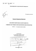 Гуваков, Владимир Иванович. Здравоохранительная деятельность: Социокультурные и методологические проблемы: дис. доктор философских наук: 09.00.11 - Социальная философия. Новосибирск. 2001. 460 с.