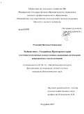 Розломий, Наталья Геннадьевна. Зеленая зона г. Уссурийска Приморского края: состояние естественных и искусственных насаждений, оптимизация рекреационного лесопользования: дис. кандидат биологических наук: 03.02.14 - Биологические ресурсы. Уссурийск. 2010. 178 с.