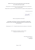 Михеев Андрей Константинович. «Зеленые» партии в странах Западной и Северной Европы: программные предпочтения и политические результаты: дис. кандидат наук: 00.00.00 - Другие cпециальности. ФГАОУ ВО «Казанский (Приволжский) федеральный университет». 2025. 173 с.