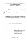 Вишнивецкая, Татьяна Александровна. Зеленые водоросли и цианобактерии как компонент микробных сообществ вечномерзлых отложений Арктики и Антарктиды: дис. кандидат биологических наук: 03.00.12 - Физиология и биохимия растений. Пущино. 2002. 157 с.