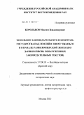Корольков, Максим Владимирович. Земельное законодательство и контроль государства над землей в эпоху Чжаньго и в начале раннеимперской эпохи: по данным вновь обнаруженных законодательных текстов: дис. кандидат исторических наук: 07.00.03 - Всеобщая история (соответствующего периода). Москва. 2010. 318 с.