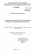 Белов, Владимир Владимирович. Земельные отношения в районах проживания коренных малочисленных народов Севера: дис. доктор экономических наук: 08.00.05 - Экономика и управление народным хозяйством: теория управления экономическими системами; макроэкономика; экономика, организация и управление предприятиями, отраслями, комплексами; управление инновациями; региональная экономика; логистика; экономика труда. Москва. 2006. 275 с.