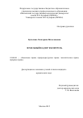 Бутылина Екатерина Вячеславовна. Земельный надзор и контроль: дис. кандидат наук: 12.00.06 - Природоресурсное право; аграрное право; экологическое право. ФГБОУ ВО «Московский государственный юридический университет имени О.Е. Кутафина (МГЮА)». 2016. 204 с.