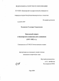 Хусаинова, Гульнара Спартаковна. Земельный вопрос в башкирском национальном движении: 1917-1922 гг.: дис. кандидат исторических наук: 07.00.02 - Отечественная история. Уфа. 2009. 188 с.