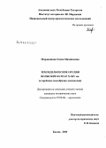 Марданшина, Елена Михайловна. Земледельческие орудия волжских булгар X-XIV вв.: к проблеме своеобразия земледелия: дис. кандидат исторических наук: 07.00.06 - Археология. Казань. 2008. 204 с.