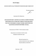 Емельянов, Олег Борисович. Земледельческие занятия как основа хозяйственной деятельности казаков Восточного Предкавказья в системе природных и общественно-политических факторов в первой половине XIX века: дис. кандидат исторических наук: 07.00.02 - Отечественная история. Пятигорск. 2007. 274 с.