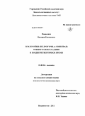 Панасенко, Валерия Евгеньевна. Землеройки (Eulipotyphla: Soricidae) Южного Сихотэ-Алиня в позднечетвертичное время: дис. кандидат биологических наук: 03.02.04 - Зоология. Владивосток. 2011. 169 с.