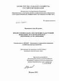Черкашина, Анна Игоревна. Землеустроительное обеспечение кадастровой деятельности в Пермском крае: экономика и организация: дис. кандидат экономических наук: 08.00.05 - Экономика и управление народным хозяйством: теория управления экономическими системами; макроэкономика; экономика, организация и управление предприятиями, отраслями, комплексами; управление инновациями; региональная экономика; логистика; экономика труда. Москва. 2011. 205 с.